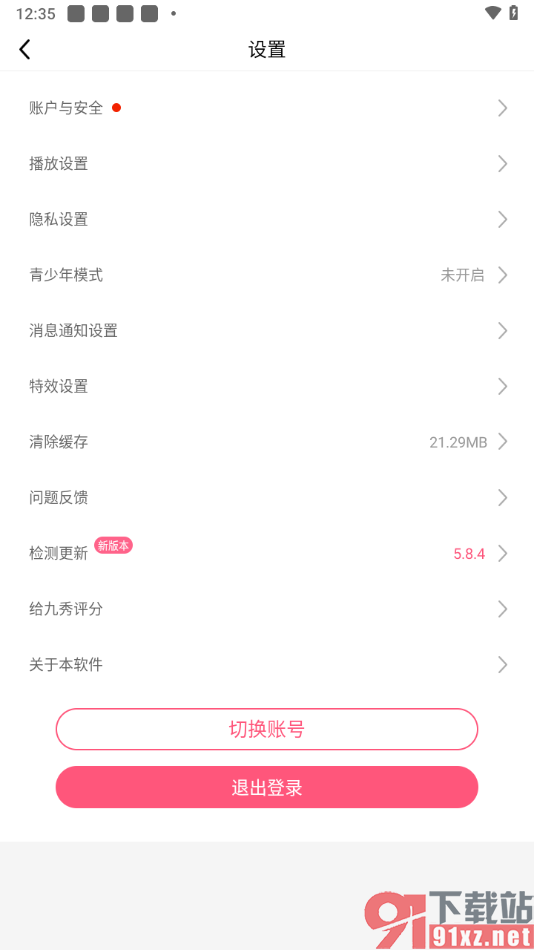 九秀直播app进行检测升级更新的方法