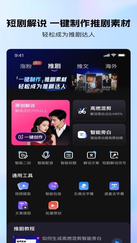 王牌智剪AI官网版