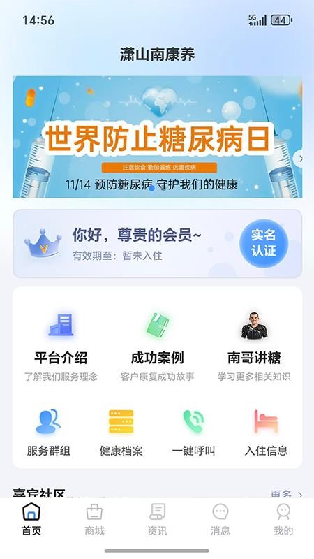 潇山南康养最新版