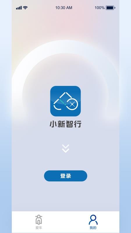 小新智行免费版v1.0.0截图3