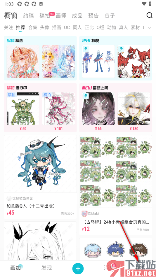 画加app设置在图片上进行涂抹标记的方法