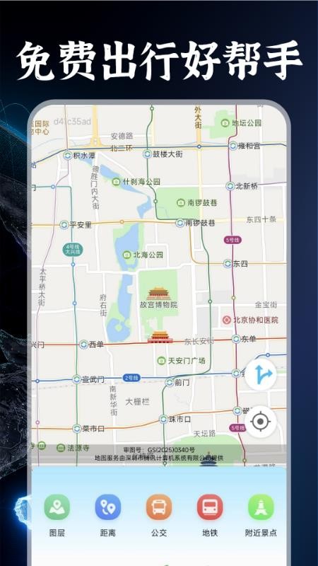 免费实时卫星导航手机版