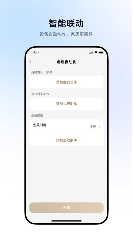 追觅智家最新版v1.0.0截图4