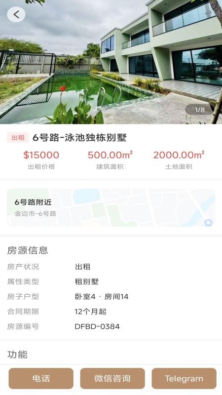 柬埔寨找房官网版v1.3.2截图3