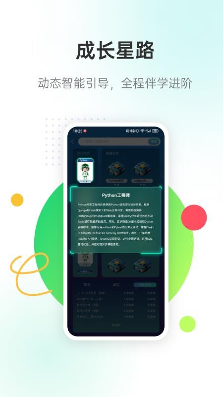 天启智教手机版v2.2.1截图5