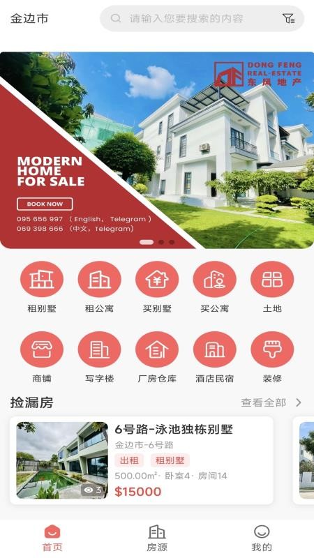 柬埔寨找房官网版v1.3.2截图1