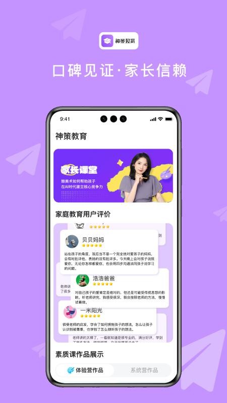 神策教育官方版v2.0.4截图1