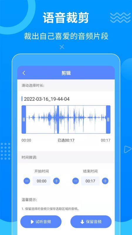 一键语音导出软件v8.7.29截图3