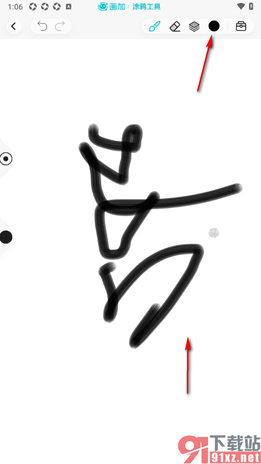 画加app使用涂鸦工具创建画作的方法