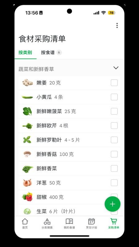 美善品Cookidoo安卓版v25.11.1(5)