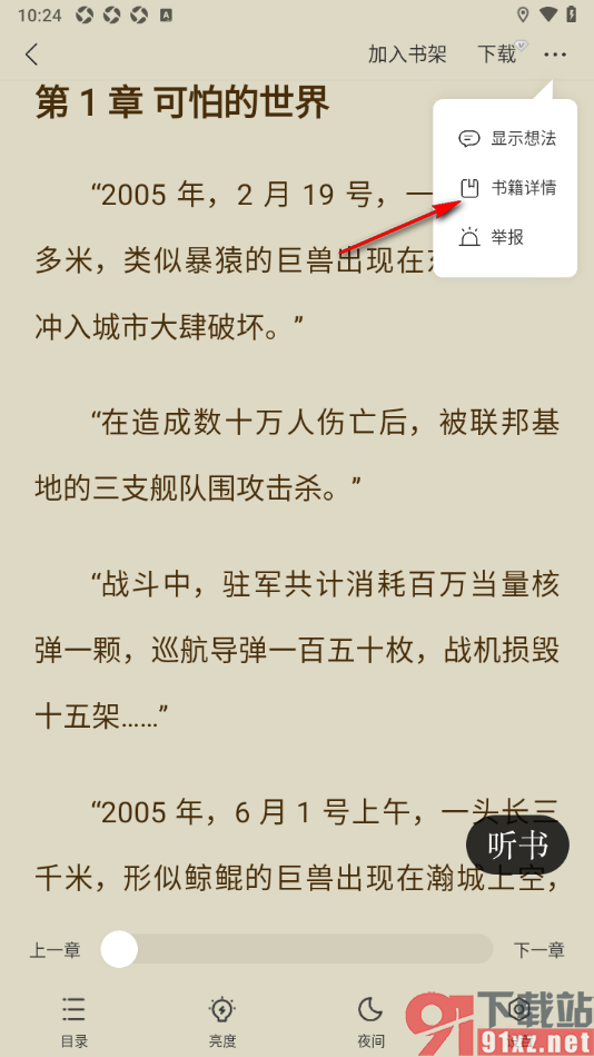 追读小说app打开书籍详情查看的方法