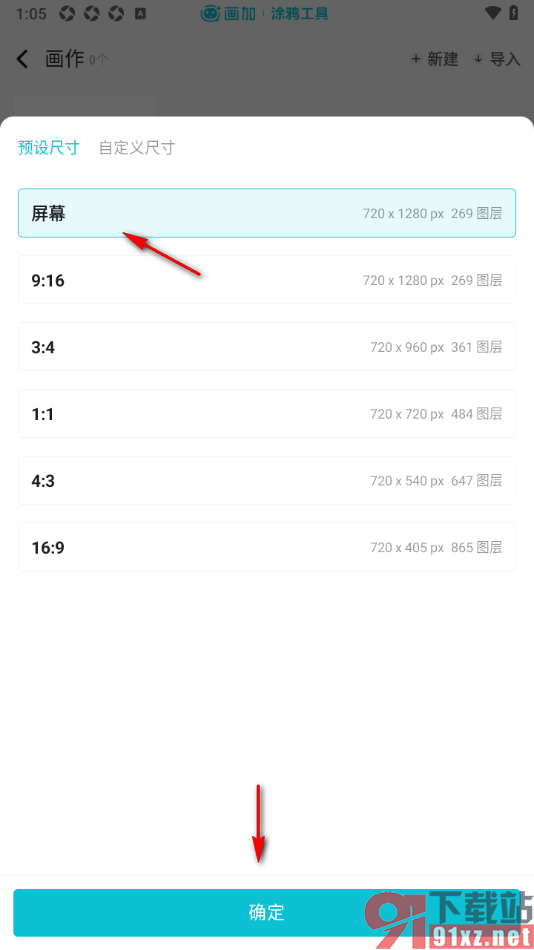 画加app使用涂鸦工具创建画作的方法