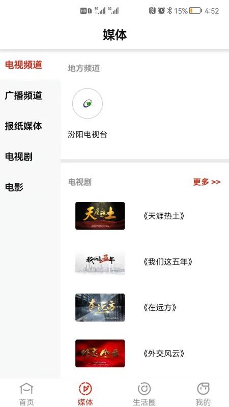 汾阳融媒APPv1.8.1截图3