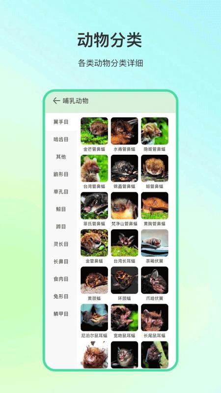 动物百科手机版v4.1.7截图2