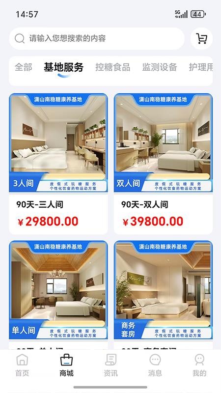 潇山南康养最新版v1.0.8截图3