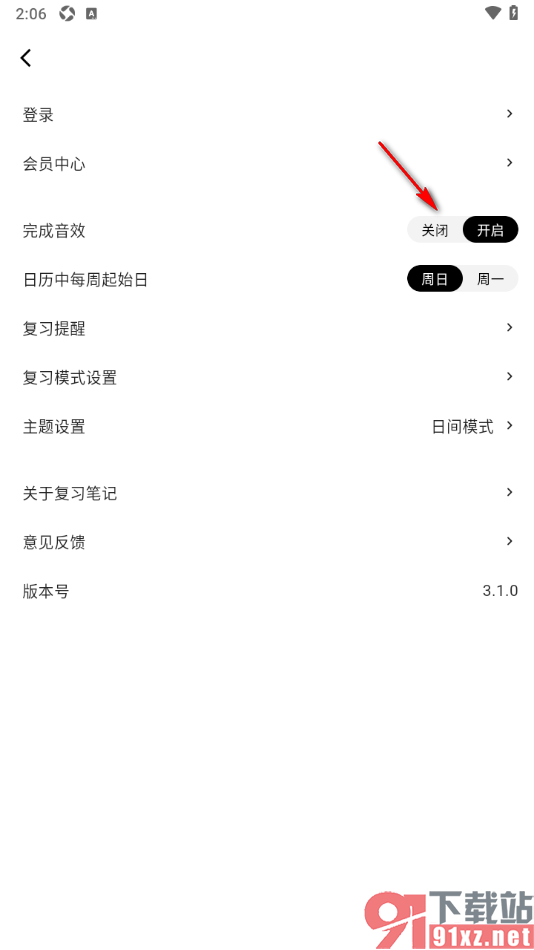 复习笔记app设置关闭完成音效功能的方法