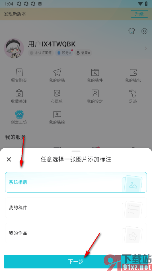 画加app设置在图片上进行涂抹标记的方法