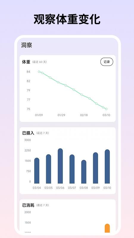 自律茄子官网v1.0.0截图4