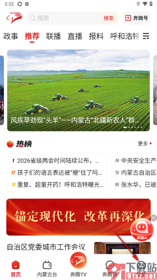 奔腾融媒app授权绑定手机微信的方法