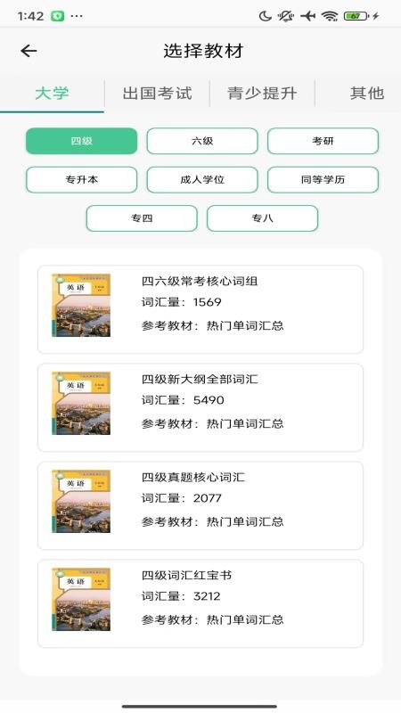 学霸单词本APPv1.0截图3