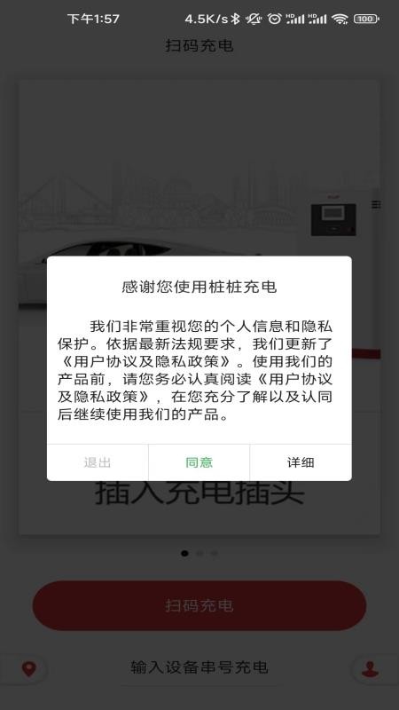桩桩充电手机版v2.4.0截图3