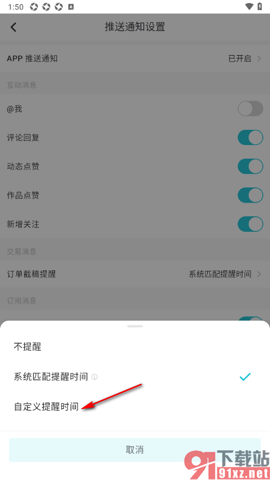 画加app设置自定义订单截稿提醒时间的方法