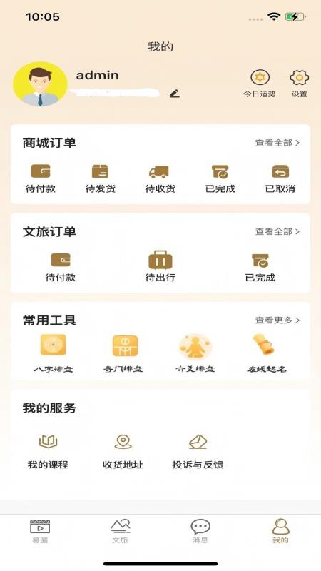 气运满满官方版v1.0.68截图4