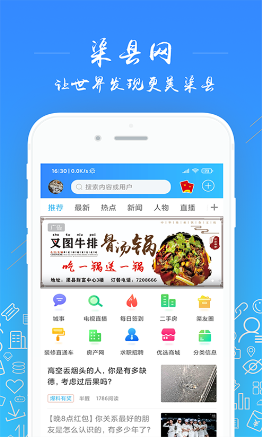 渠县网APPv5.2.46截图1