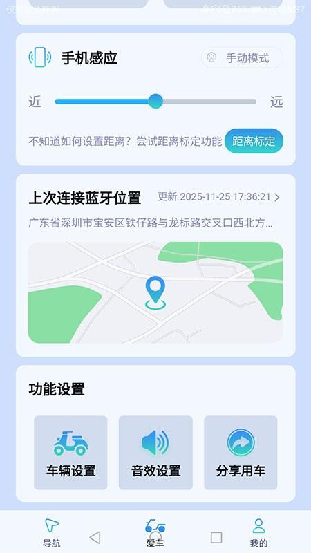 伴骑鸟官方版v1.0.0截图3
