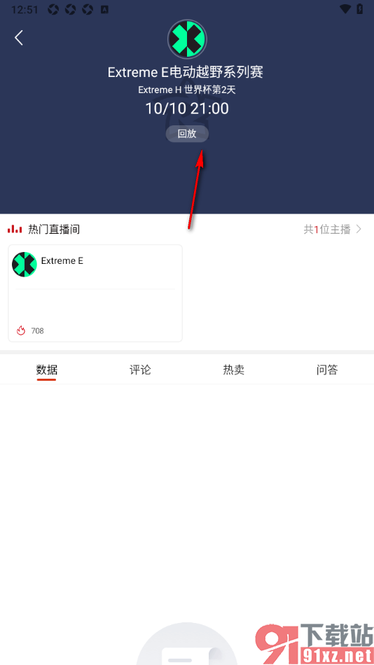 中国体育app打开直播视频回放的方法