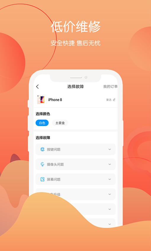 回收社区软件v4.1.3截图1
