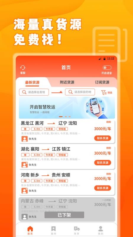 易程牧运最新版v1.0.0截图2