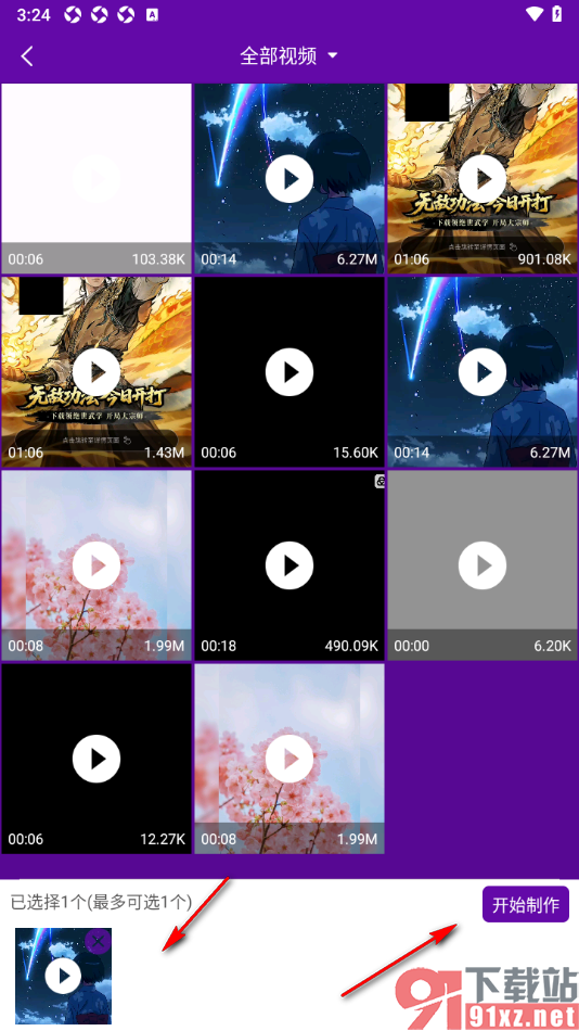 视频剪辑师app将两个视频合并在一起的方法