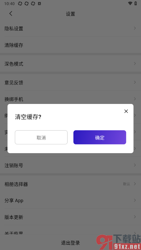 临界app设置一键清除所有缓存数据的方法