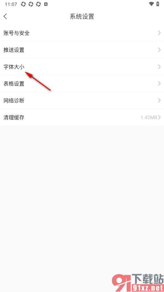 卓创资讯app更改详情页面的字体大小的方法