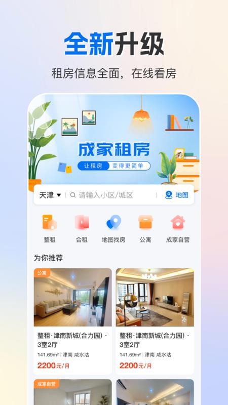 成家租房手机版v3.0.1截图1