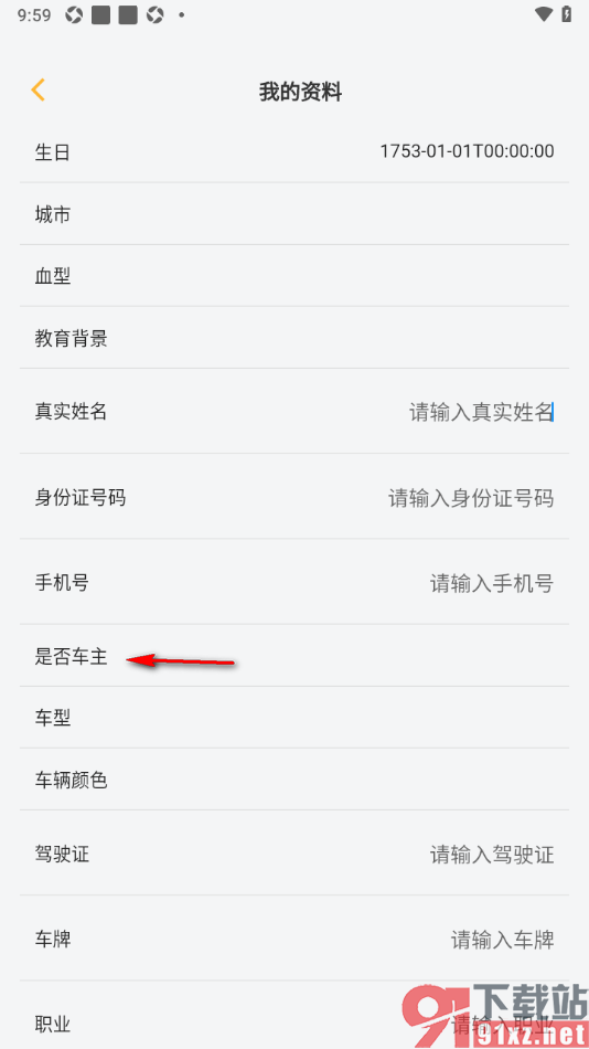 来旅行app添加车主信息的方法