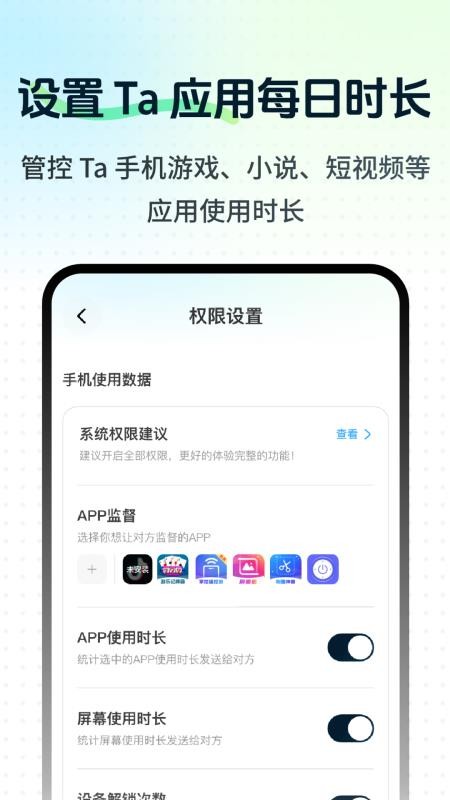 守护监督浏览记录免费版v2.1.1截图1
