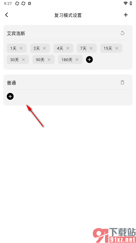 复习笔记app新增复习模式的方法