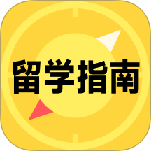 留学择校指南官网版 v1.1.17