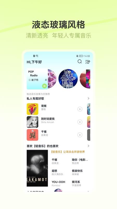 汽车畅听音乐最新版v1.0.0截图2