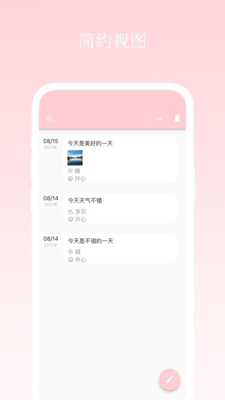 日记小本官方版v1.0.10截图1