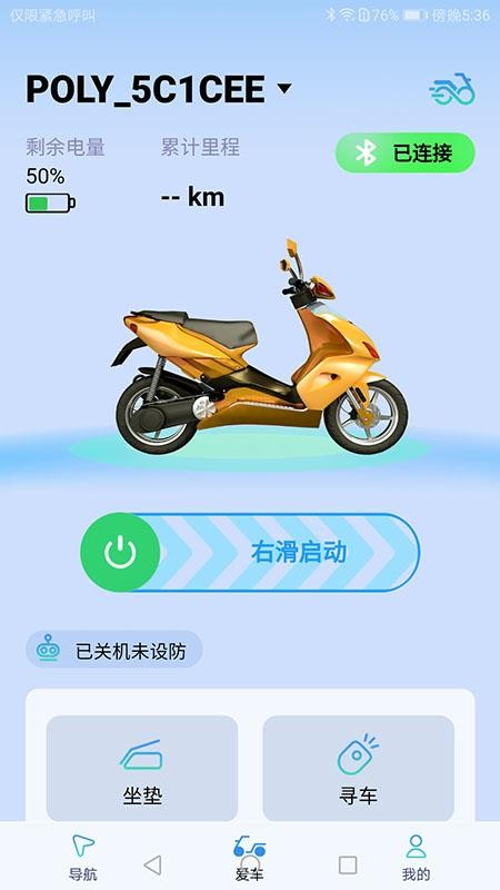 伴骑鸟官方版v1.0.0截图2