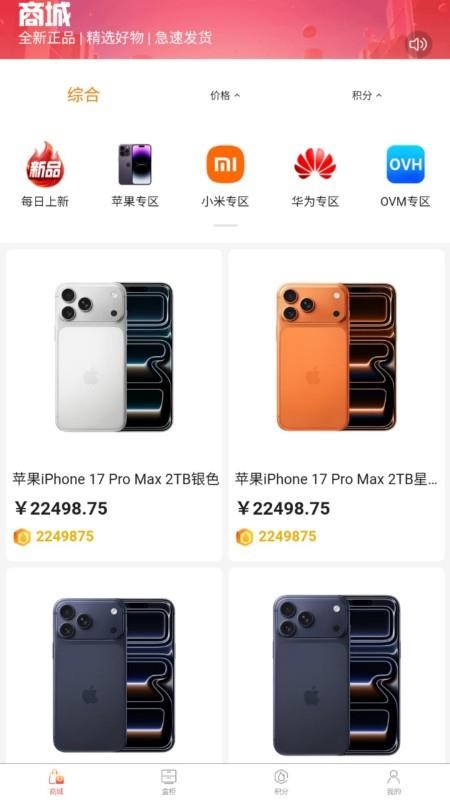 火花优选手机版v1.0.3截图2