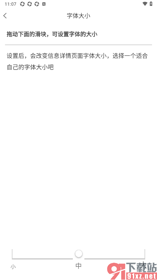 卓创资讯app更改详情页面的字体大小的方法