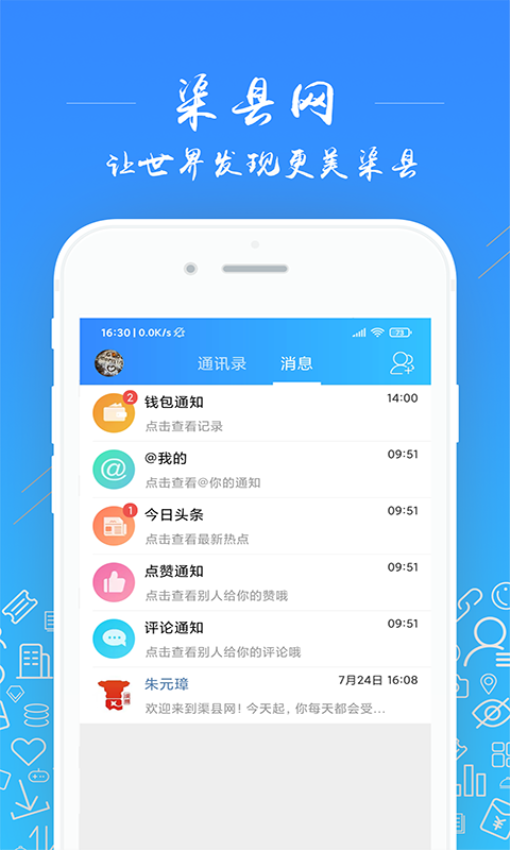 渠县网APPv5.2.46截图2