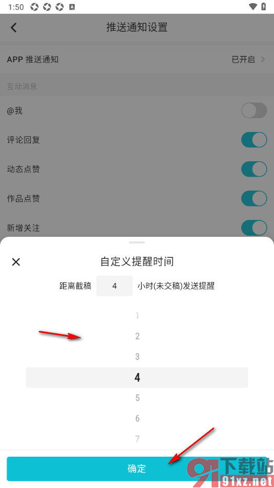 画加app设置自定义订单截稿提醒时间的方法