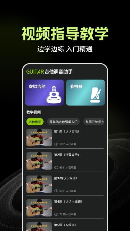 Guitar吉他调音助手手机版v1.0.6(4)