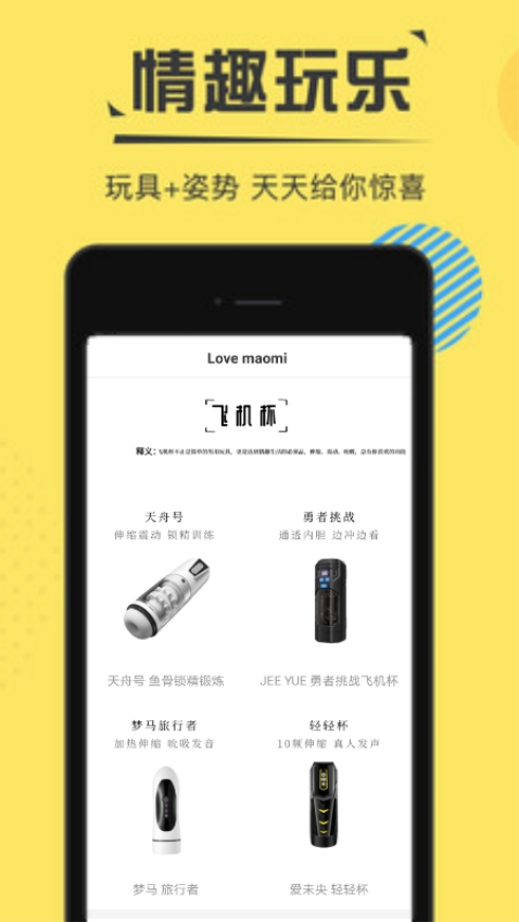 性趣淘成人商城软件v4.4.4截图3