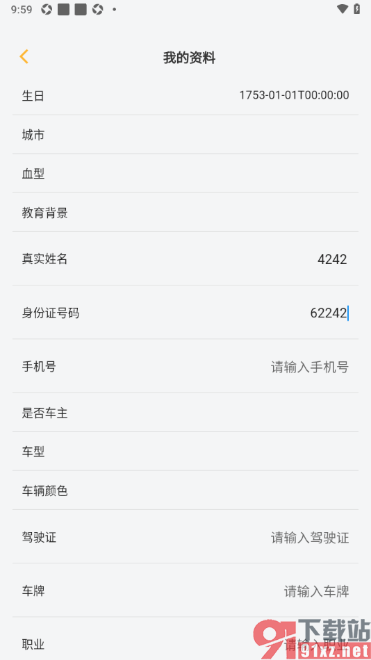 来旅行app添加真实姓名和身份证号码的方法